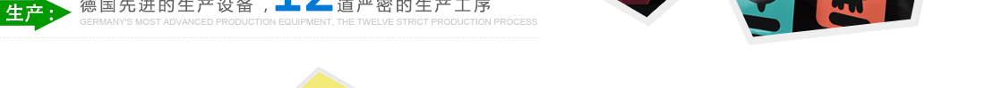 質(zhì)量：產(chǎn)品質(zhì)量均達(dá)國(guó)際標(biāo)準(zhǔn)，受海內(nèi)外客戶(hù)高度認(rèn)可